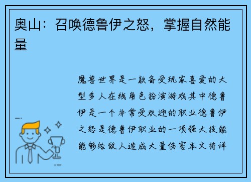 奥山：召唤德鲁伊之怒，掌握自然能量