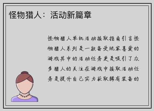 怪物猎人：活动新篇章